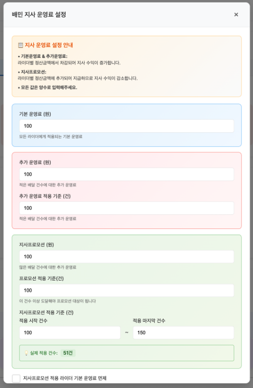 지사 운영료 설정 화면