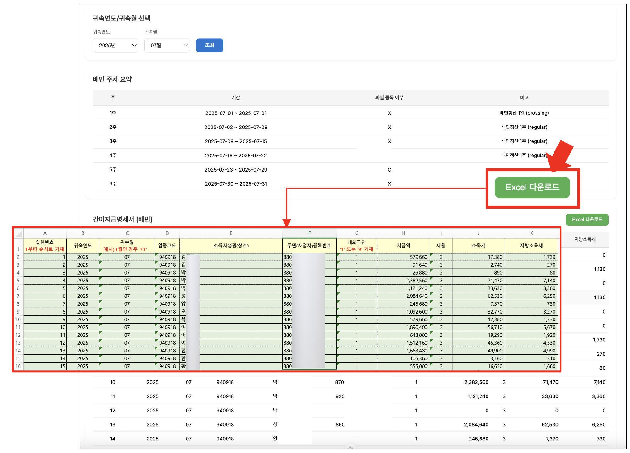간이지급명세서 화면